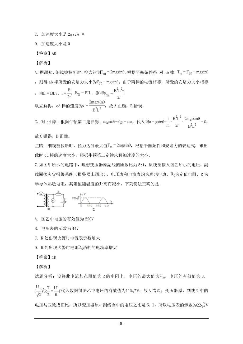 辽宁省高三第五次模拟考试物理---精品解析Word版_第5页