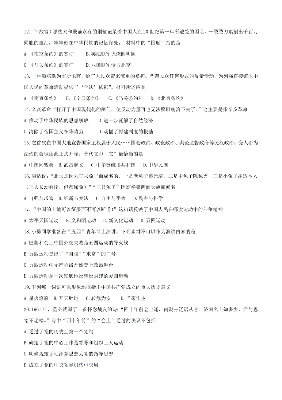 河南省临颍县2017_2018学年八年级历史文上学期期中试题新人教版（附答案）_第2页