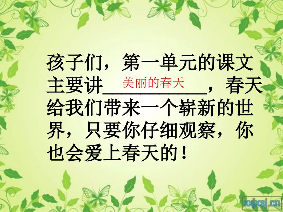 s版二年级语文下册第一单元总复习二年级语文课件_第1页