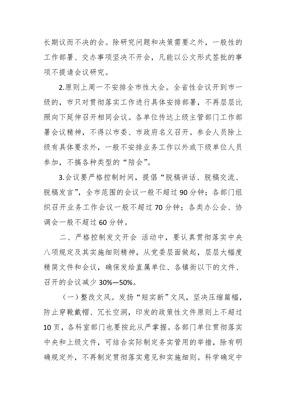 某市2019年解决形式主义突出问题推进“基层减负年”为基层减负的措施_第2页