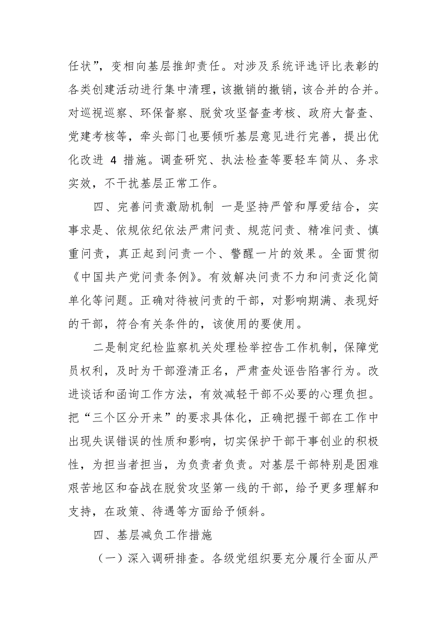 某市2019年解决形式主义突出问题推进“基层减负年”为基层减负的措施_第4页