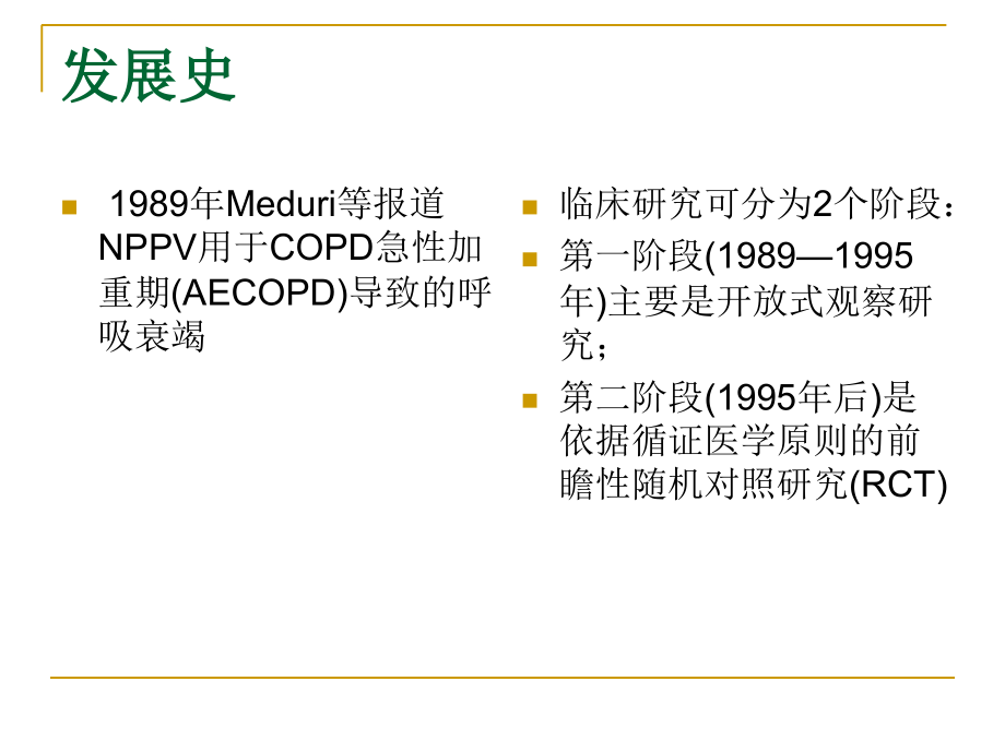 无创呼吸机的临床运用课件_第3页