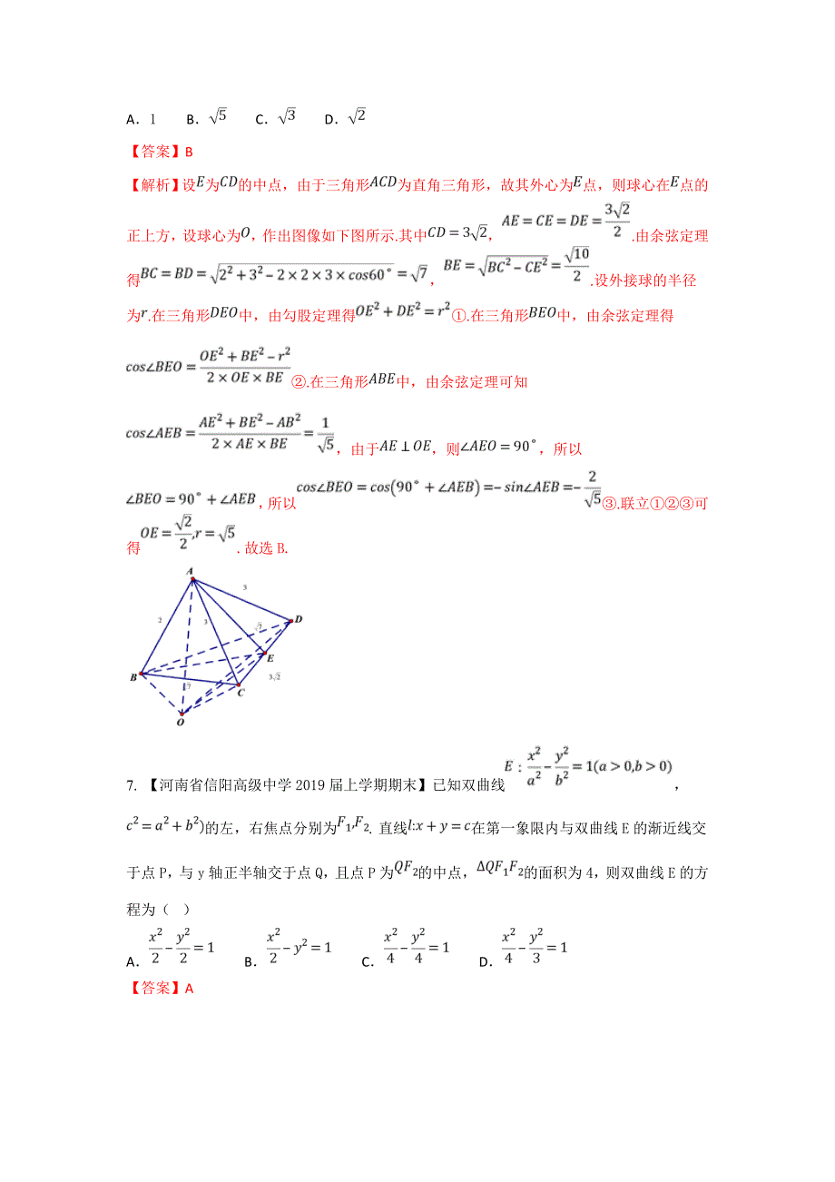 高三数学最新模拟试题精选精析 03---精品解析Word版_第3页