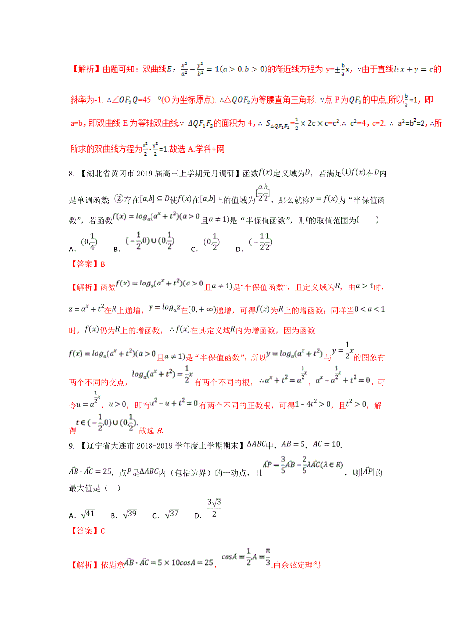 高三数学最新模拟试题精选精析 03---精品解析Word版_第4页