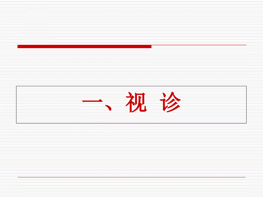 胸肺部体格检查课件_第2页