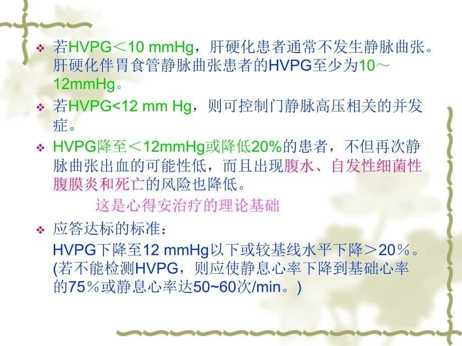 2008杭州共识肝硬化患者胃食管静脉曲张出血预防和处理1课件_第5页