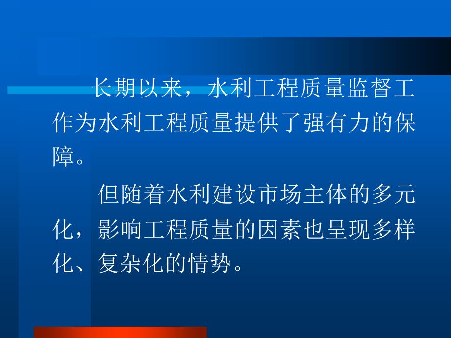 ppt-江苏省水利工程质量监督中心站黄海田研究员级高级工程师_第4页