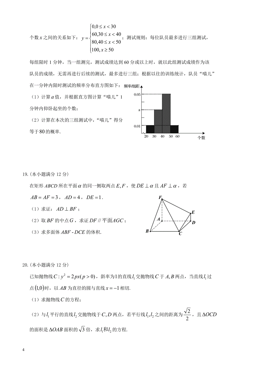 联盟2018年高考第二次适应与模拟数学(文)试题-有答案_第4页