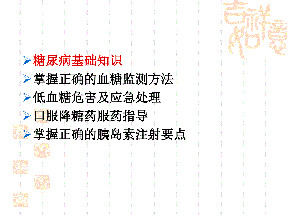 在院糖尿病护理要点课件_第3页