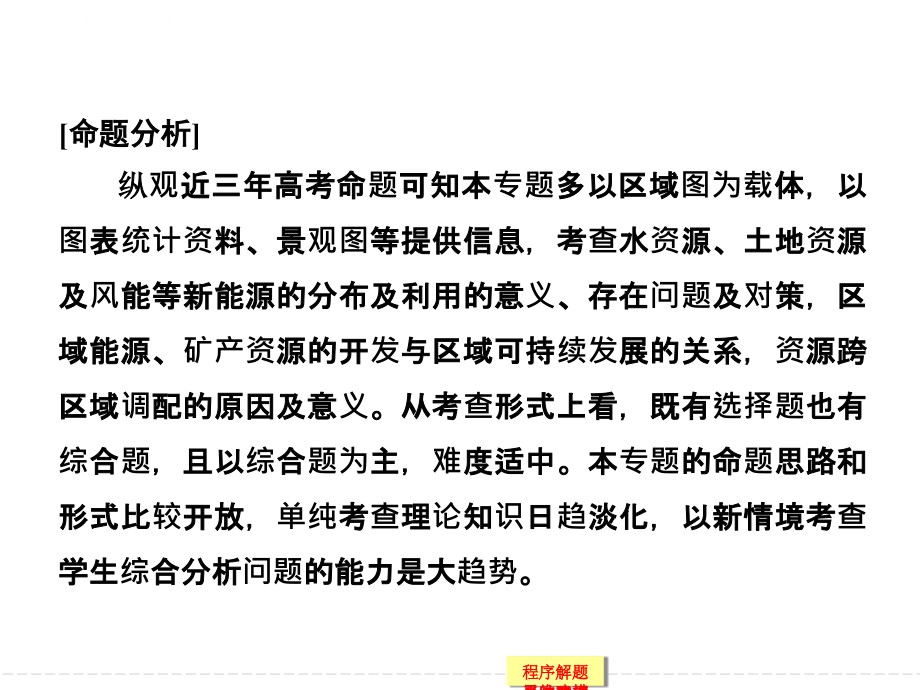 2015届高考地理二轮复习幻灯片：专题十二-自然资源与人类活动_第4页