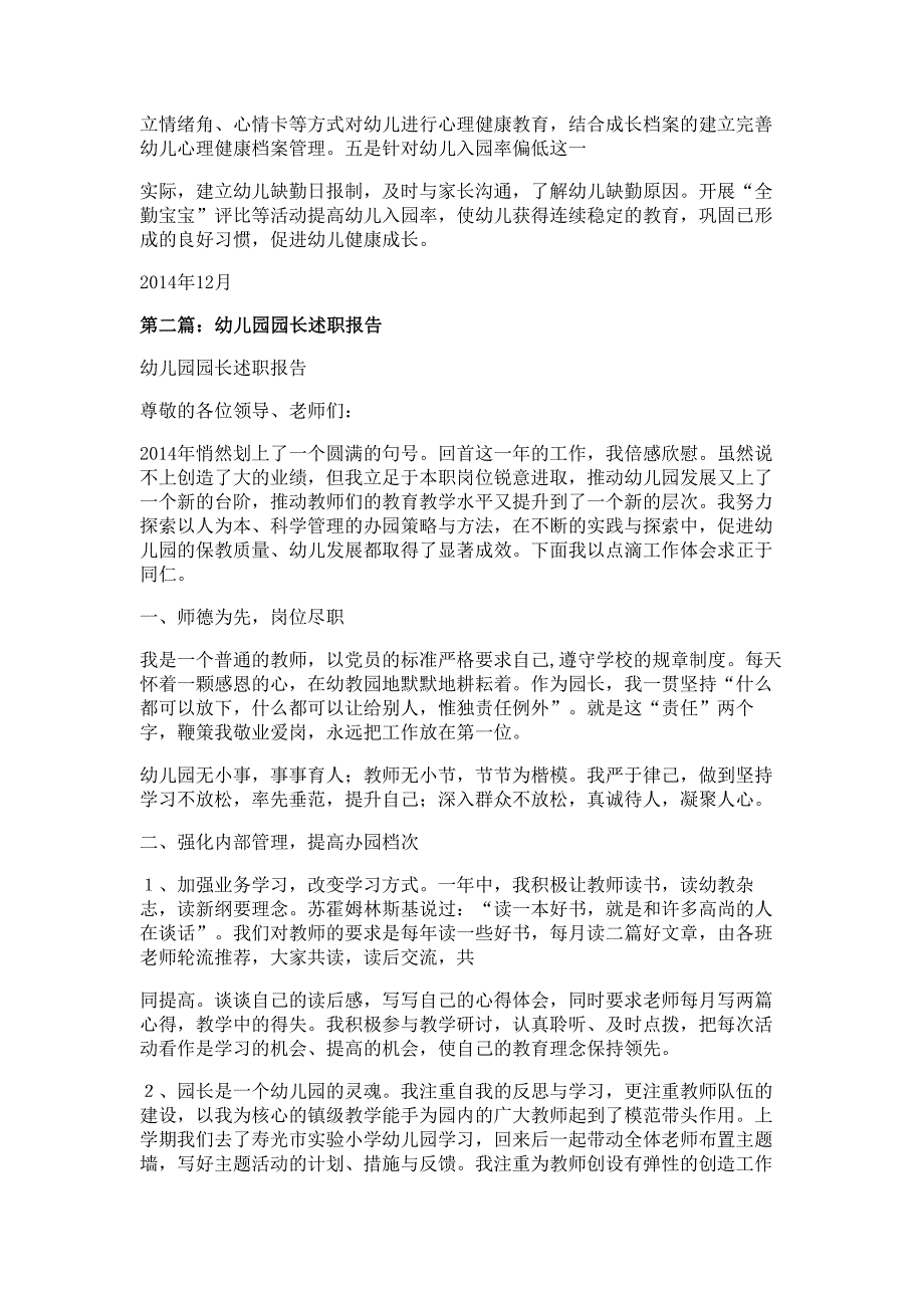 幼儿园园长述职报告材料多篇精选_第3页