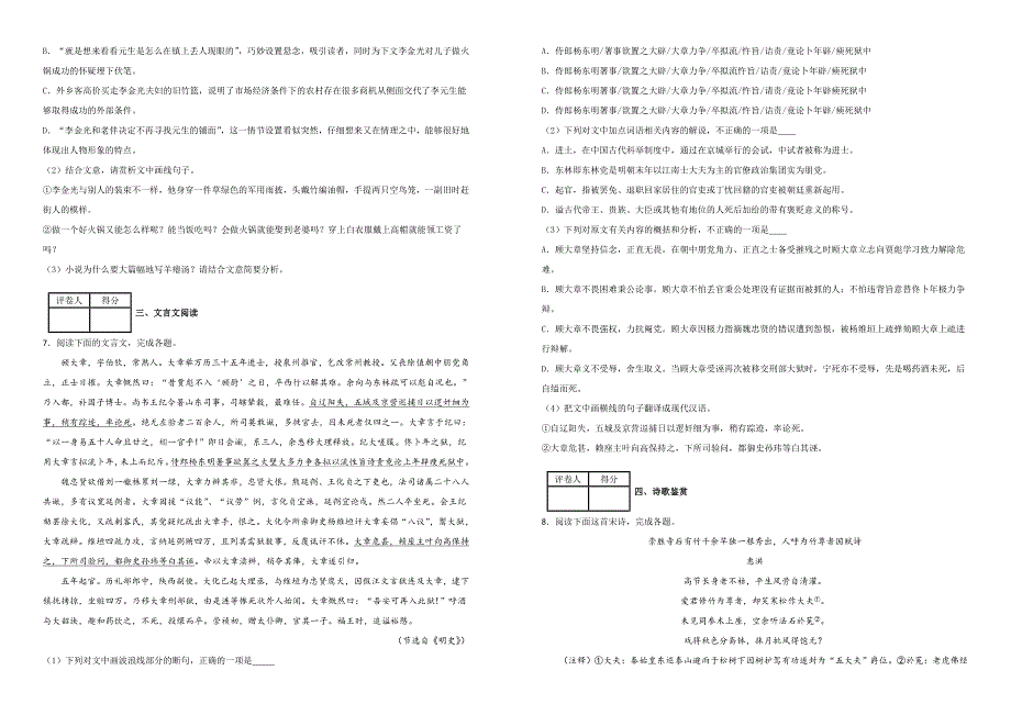 山东省临沂市2019届高三高考一模语文试卷（附解析）_第4页