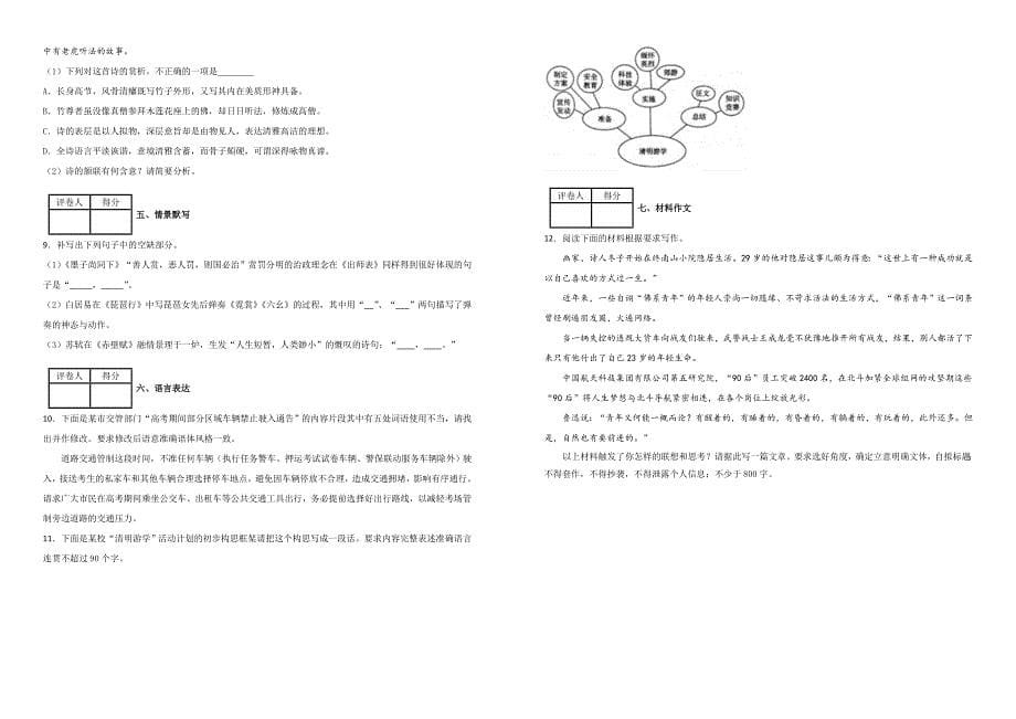 山东省临沂市2019届高三高考一模语文试卷（附解析）_第5页