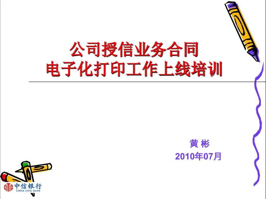 me合同电子化打印培训20100715课件_第1页