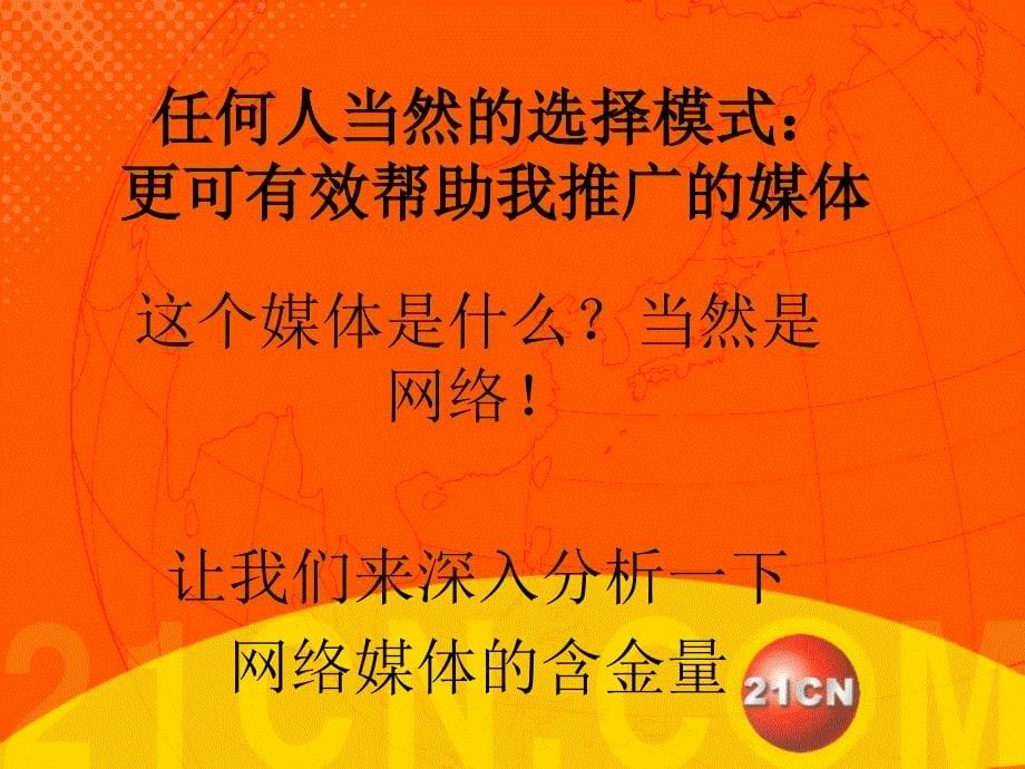 cgt_-cn网络广告在培训招生机构扩张华南市场的显着媒体效应_第5页