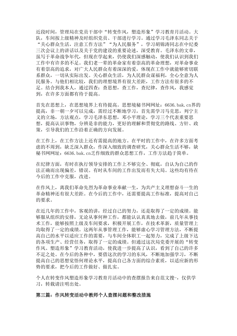 个人在转变作风塑造形象学习教育月活动中的查摆报告材料多篇精选_第2页