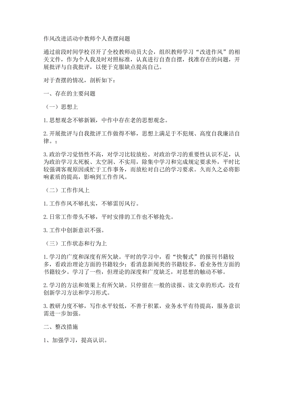 个人在转变作风塑造形象学习教育月活动中的查摆报告材料多篇精选_第3页