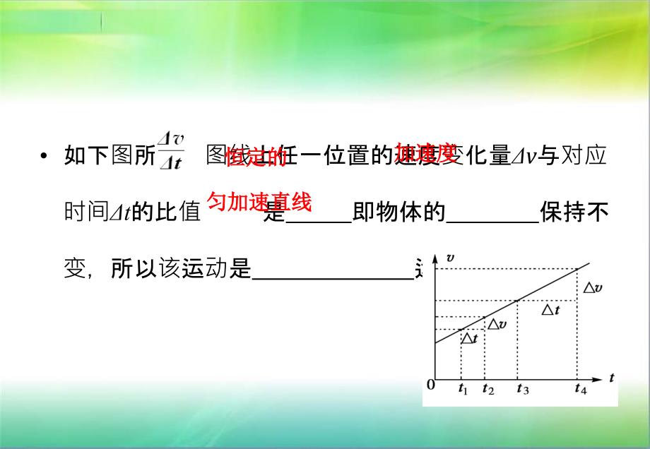 《匀变速直线运动的速度与时间的关系》ppt幻灯片_第3页