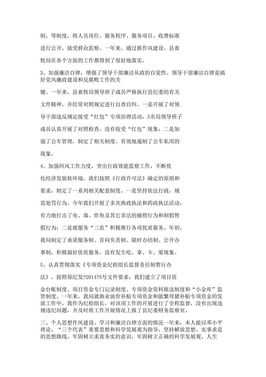 招商引资个人述职报告材料多篇精选_第3页