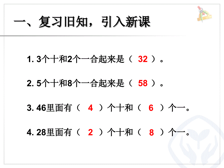 exaaaa新人教版一年级数学下册第四单元__整十数加一位数及相应的减法.ppt_第2页