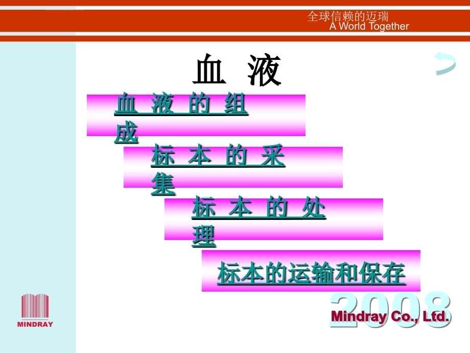 临床生化检验基础-北京办培训(一)课件_第5页