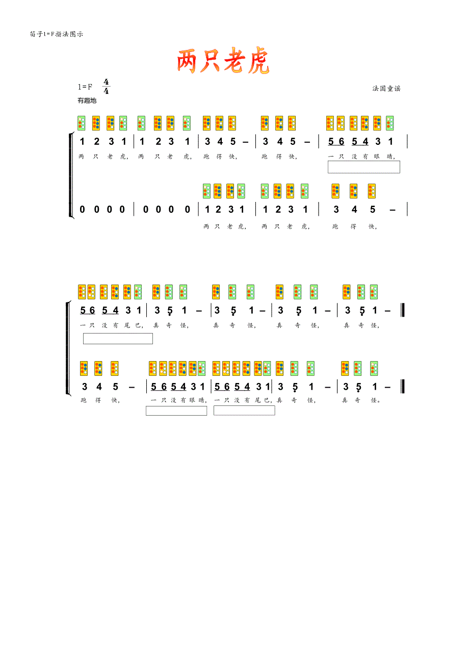 全能歌唱之五线谱简谱课件小乐器指法图示_笛子 人音社二年级下册_第3页