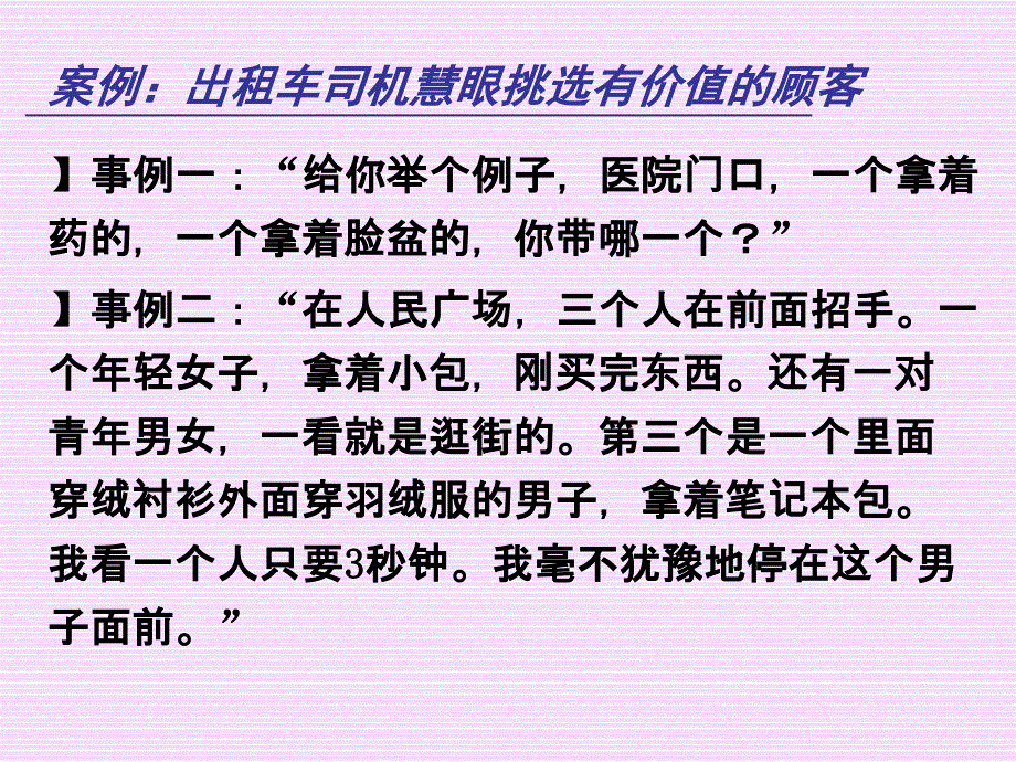 2013年客户关系管理培训教材之客户价值管理课件_第2页