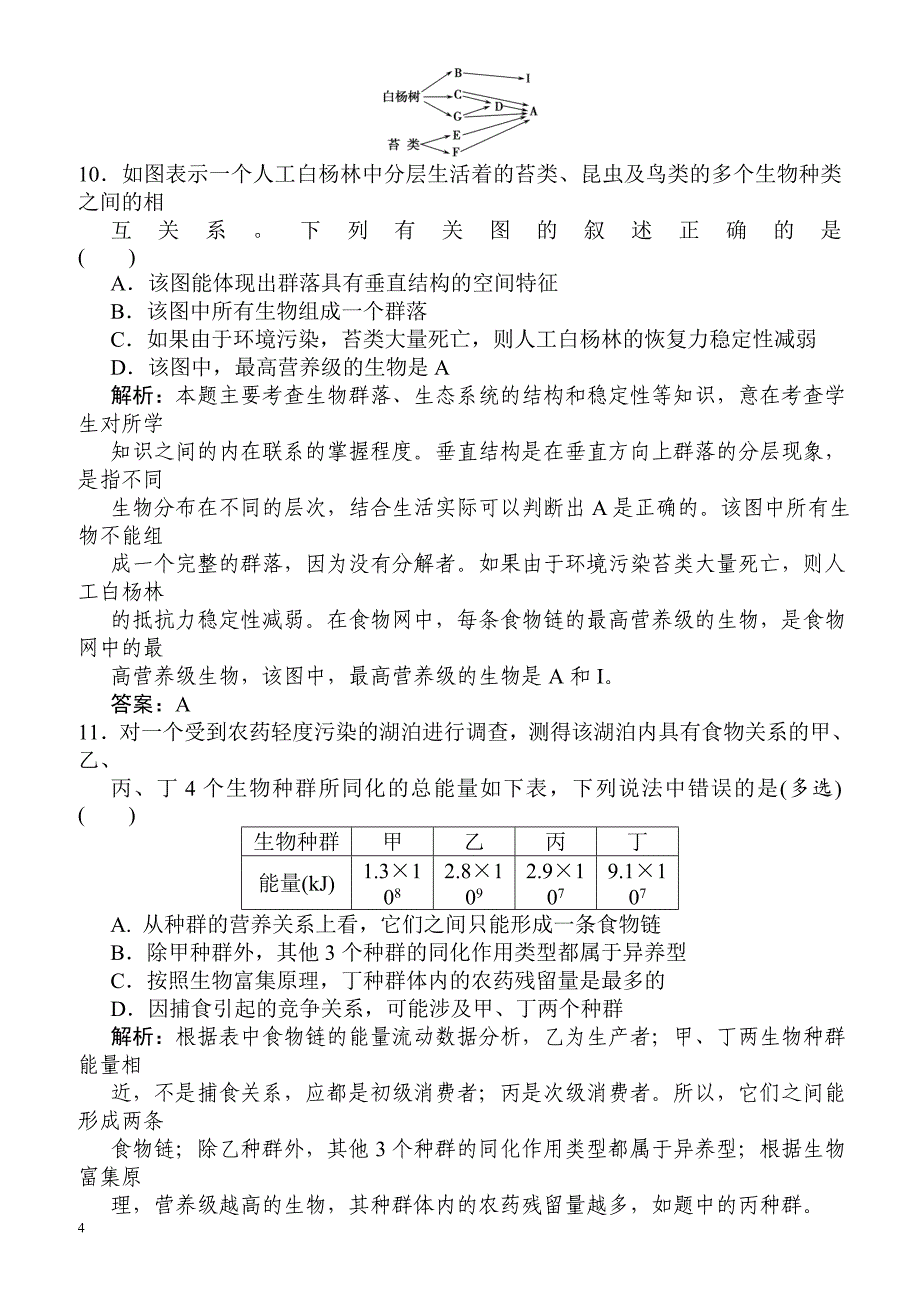 2018届高考生物复习模拟检测试题24-有解析_第4页