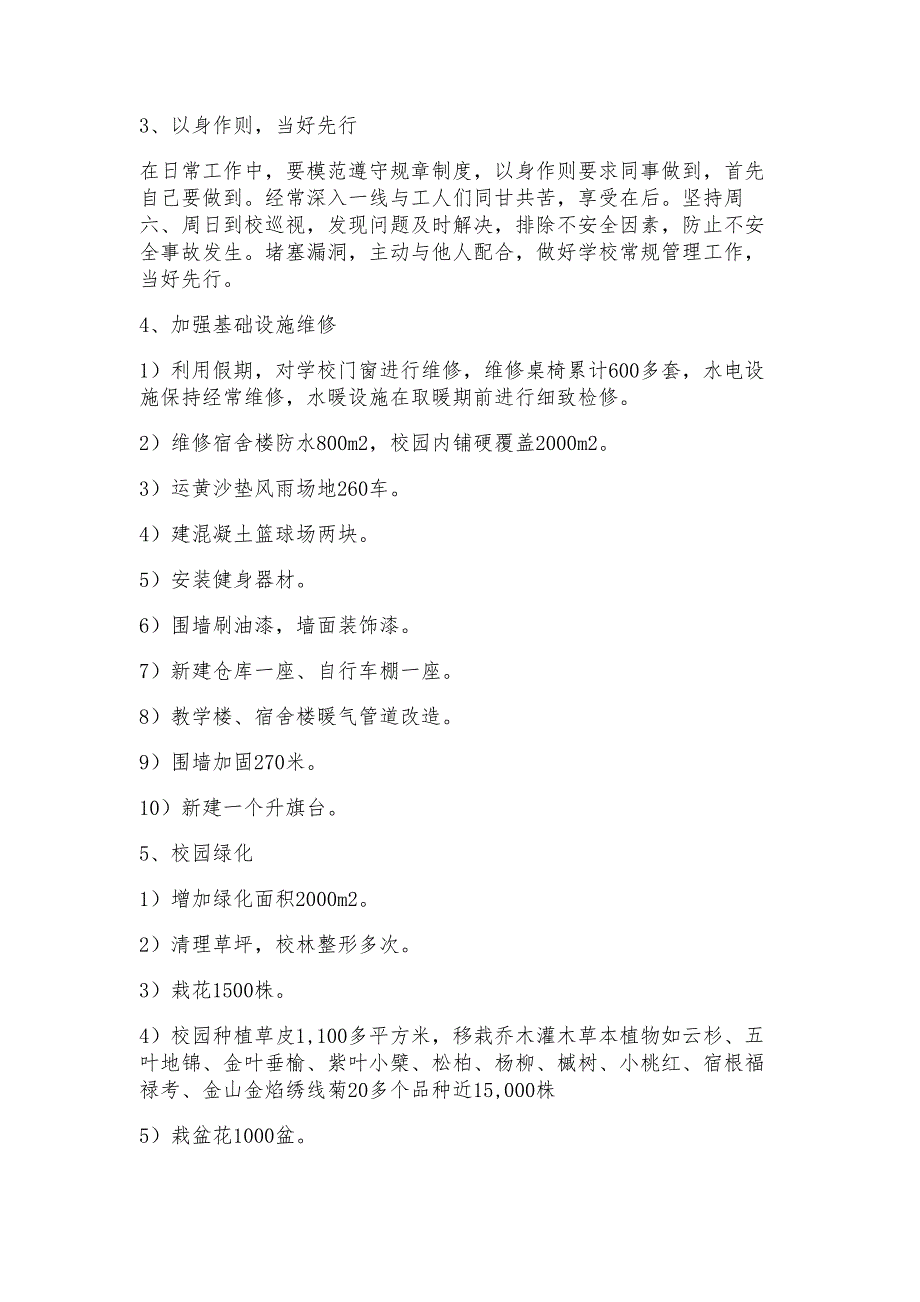 后勤副校长兼校办主任年度工作述职_第2页