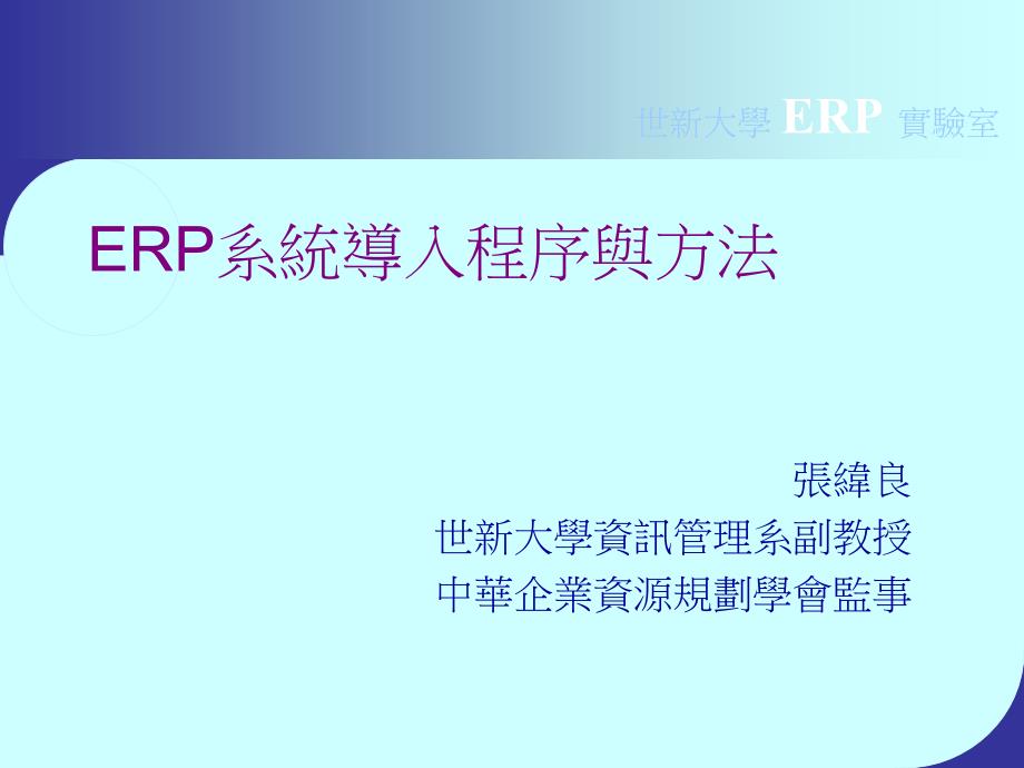 erp导入的程序与方法_第1页
