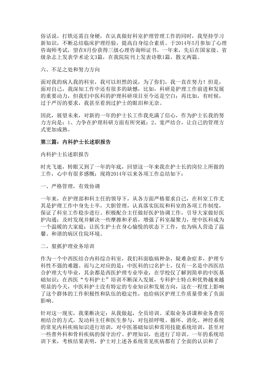 内科护士长述职报告材料多篇精选_第4页