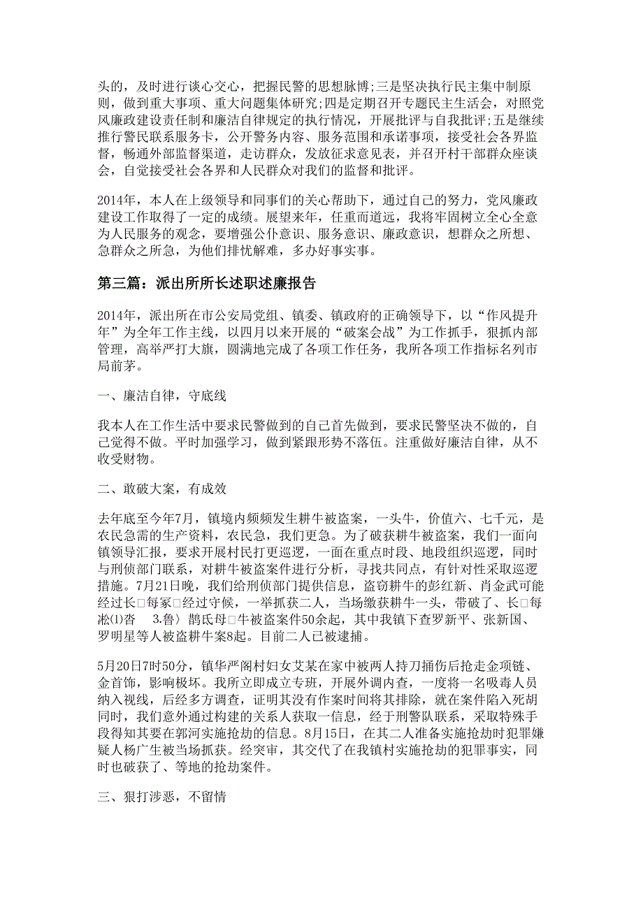 地税所所长述职述廉报告材料多篇精选_第4页