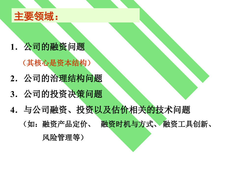 xd第一章公司理财概述【ppt】_第3页