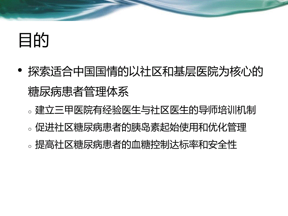 蓝光行动—社区胰岛素管理单元课件_第4页