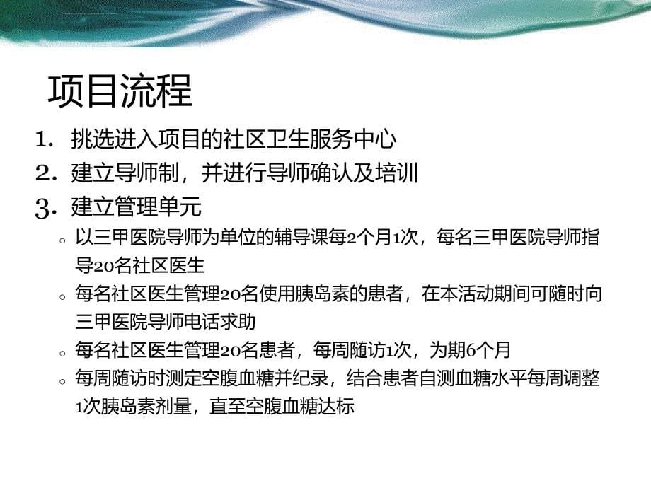 蓝光行动—社区胰岛素管理单元课件_第5页