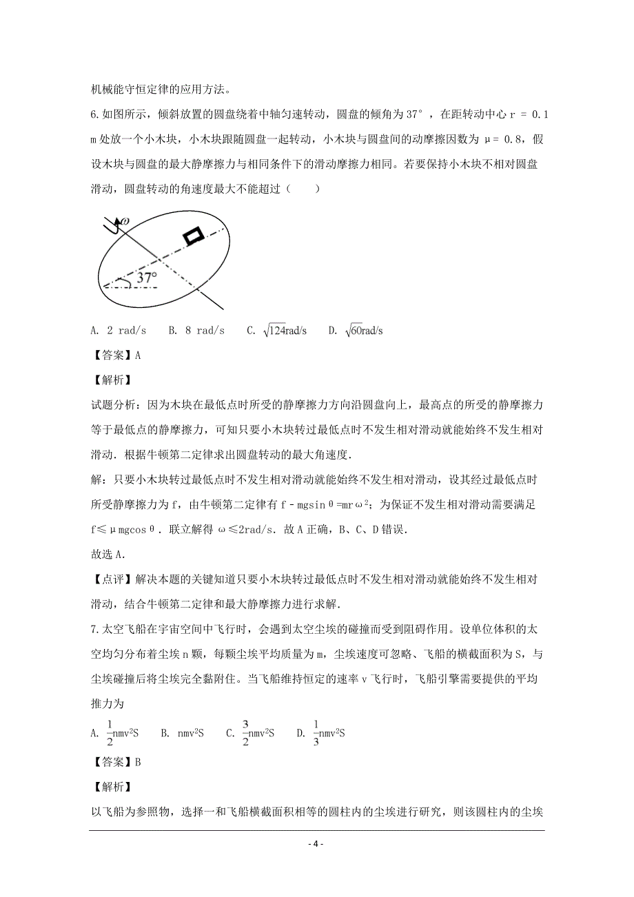 安徽省阜阳市临泉县第一中学2019届高三上学期第三次模拟物理---精品解析Word版_第4页