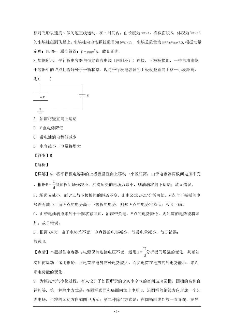 安徽省阜阳市临泉县第一中学2019届高三上学期第三次模拟物理---精品解析Word版_第5页