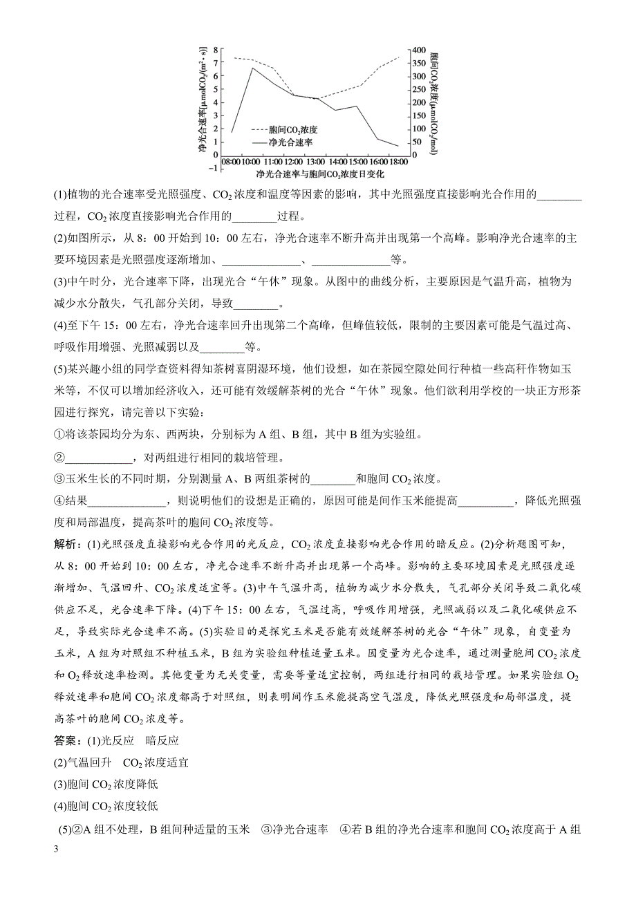 2018届高考生物二轮复习 非选择题专练一～七_第3页