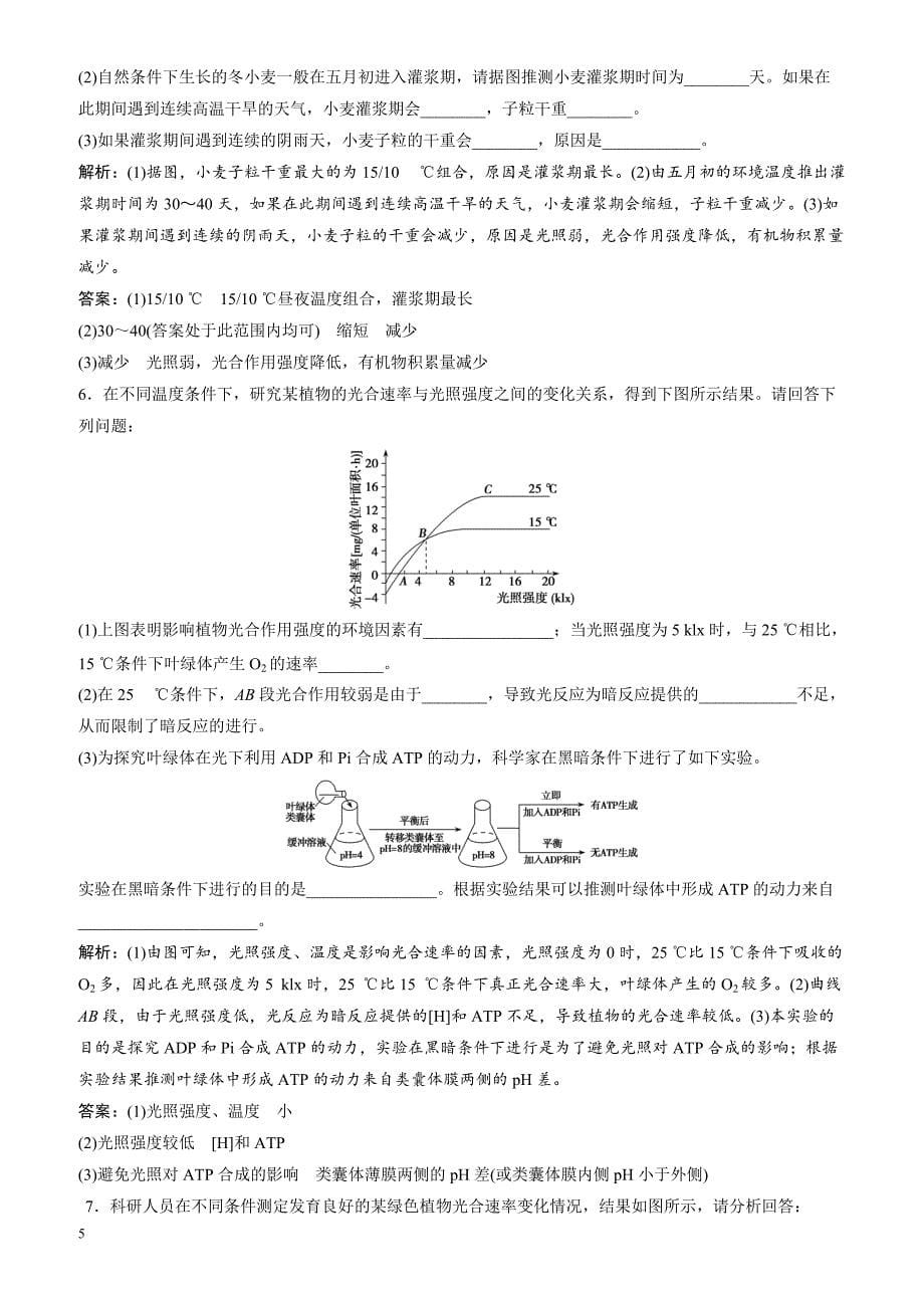 2018届高考生物二轮复习 非选择题专练一～七_第5页