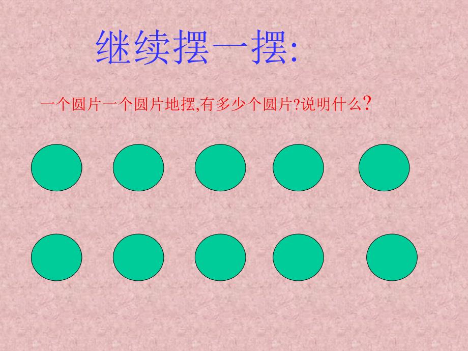 rwnaaa小学一年级上册数学第六单元10的认识ppt课件.ppt_第4页