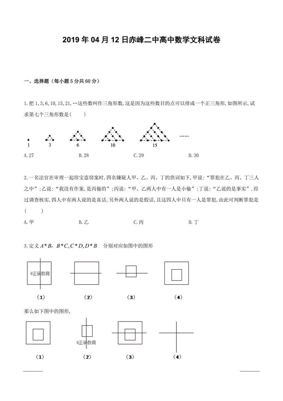 内蒙古赤峰二中2018-2019学年高二4月月考数学（文）试题（附答案）_第1页