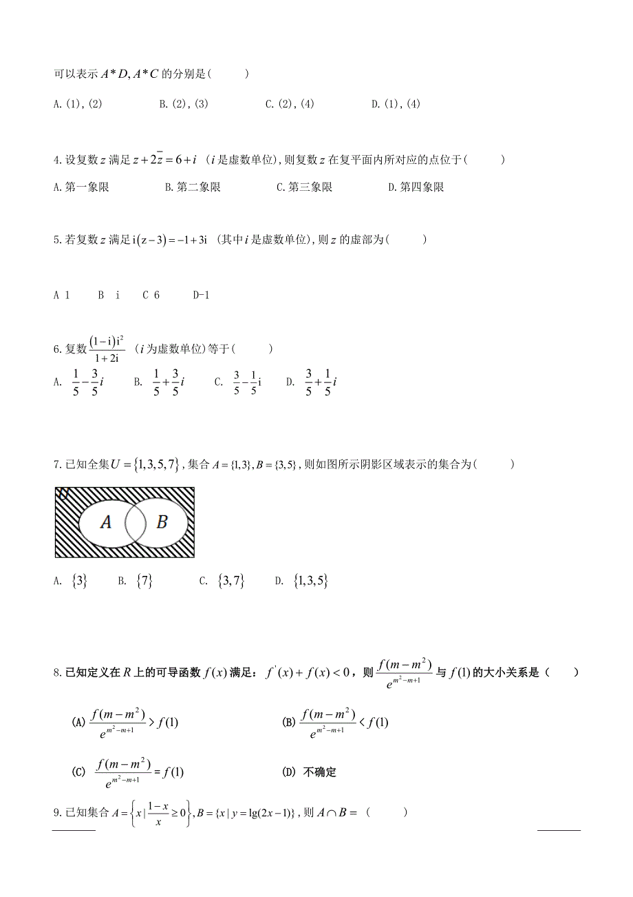 内蒙古赤峰二中2018-2019学年高二4月月考数学（文）试题（附答案）_第2页