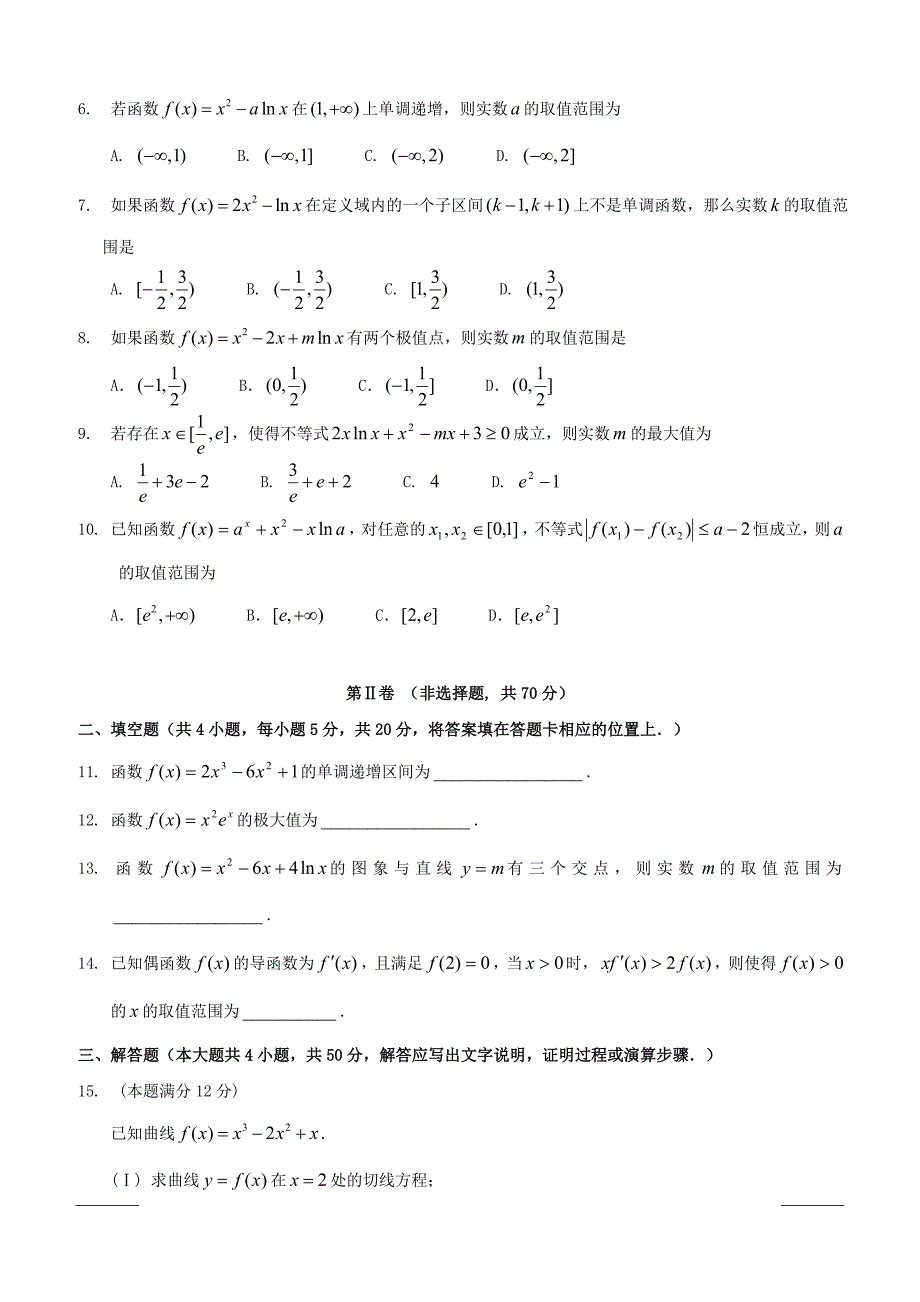 黑龙江省2018-2019学年高二下学期第一次阶段性测试数学（文）试题（附答案）_第2页