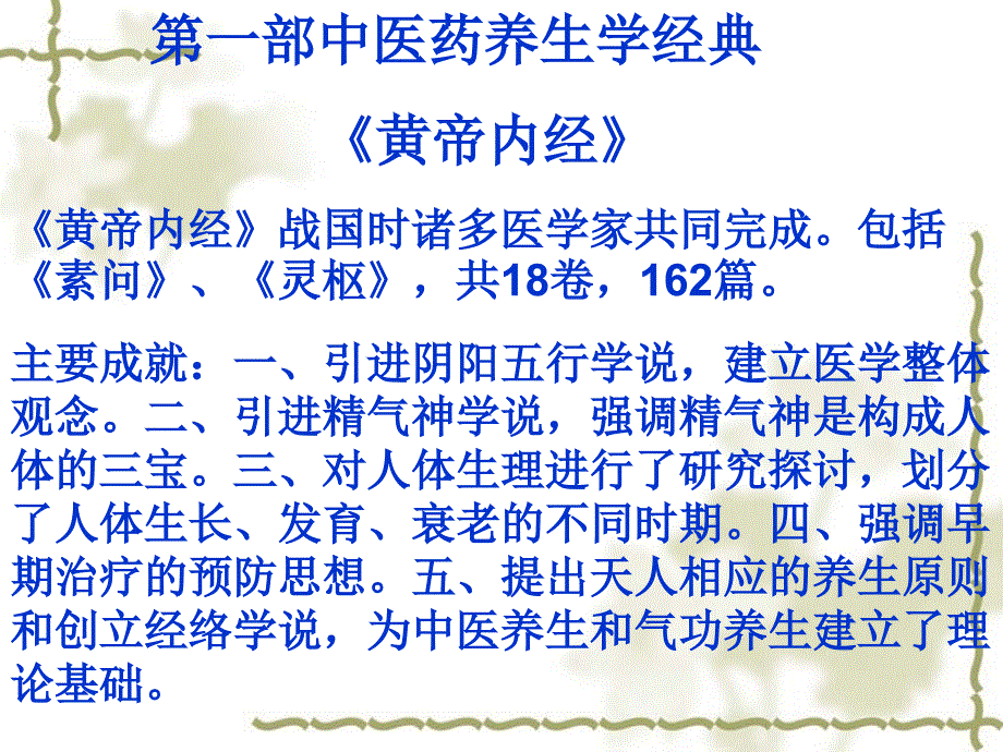 中国传统文化之医药养生文化课件_第3页