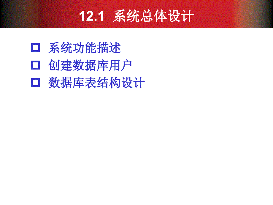 oracle10g数据库应用教程 第12章 图书借阅管理系统_第4页