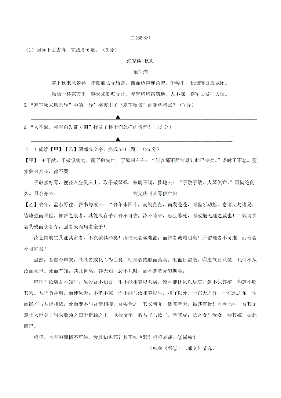 江苏省淮安市清江浦区2018届中考语文二模试题（附答案）_第3页