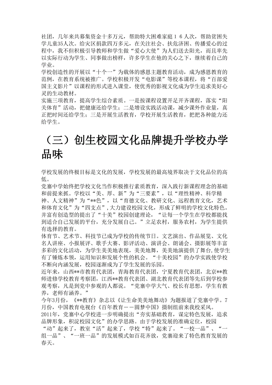 校长述廉述职报告材料_第3页