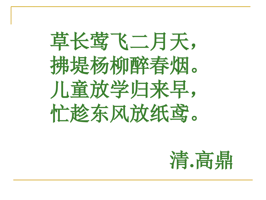 【鲁教版】语文六年级上册：《风筝》优秀ppt幻灯片_第1页