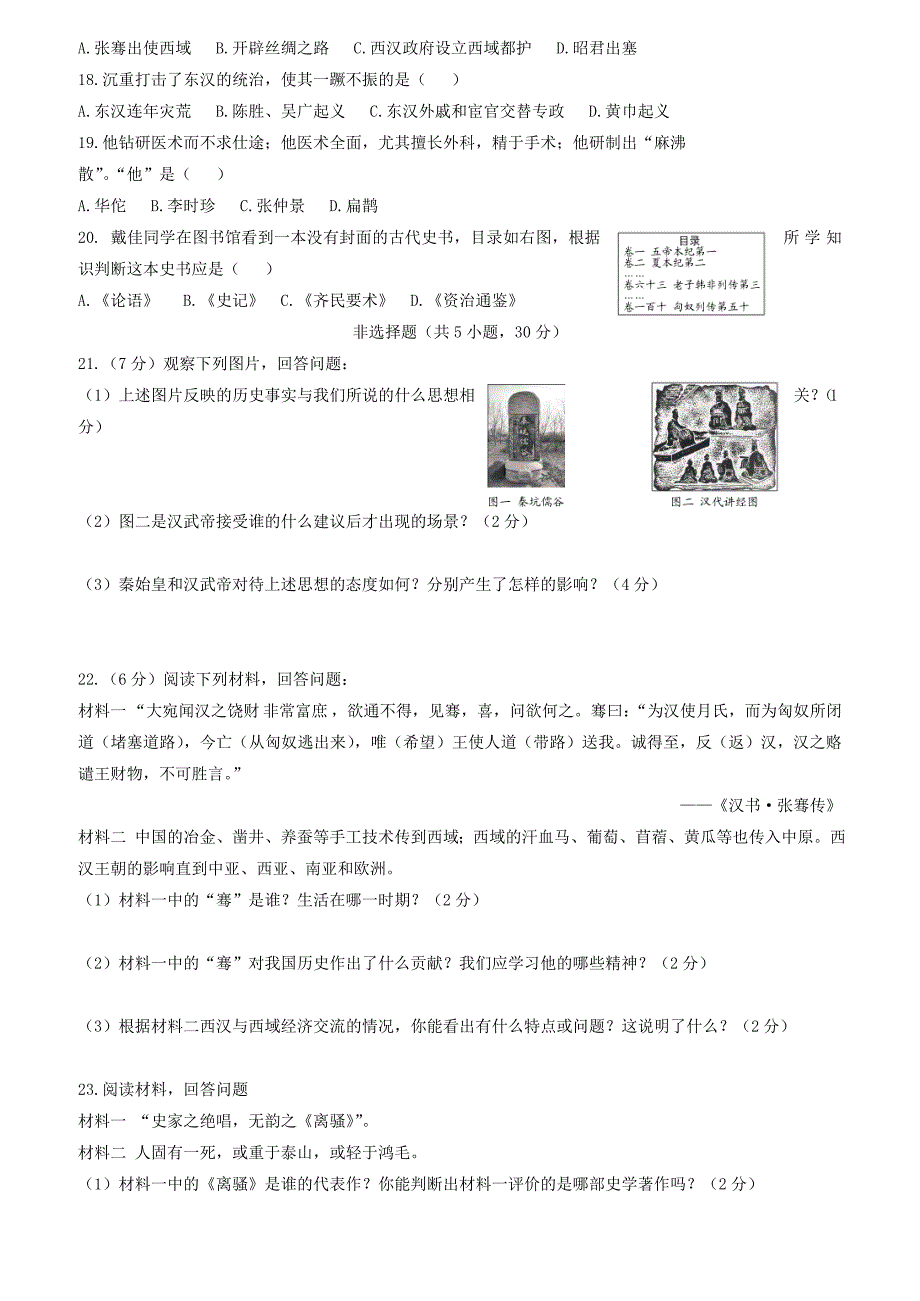 河北省沧州市孟村回族自治县王史镇中学2017_2018学年七年级历史上学期第二次教学质量检测试题新人教版（附答案）_第3页