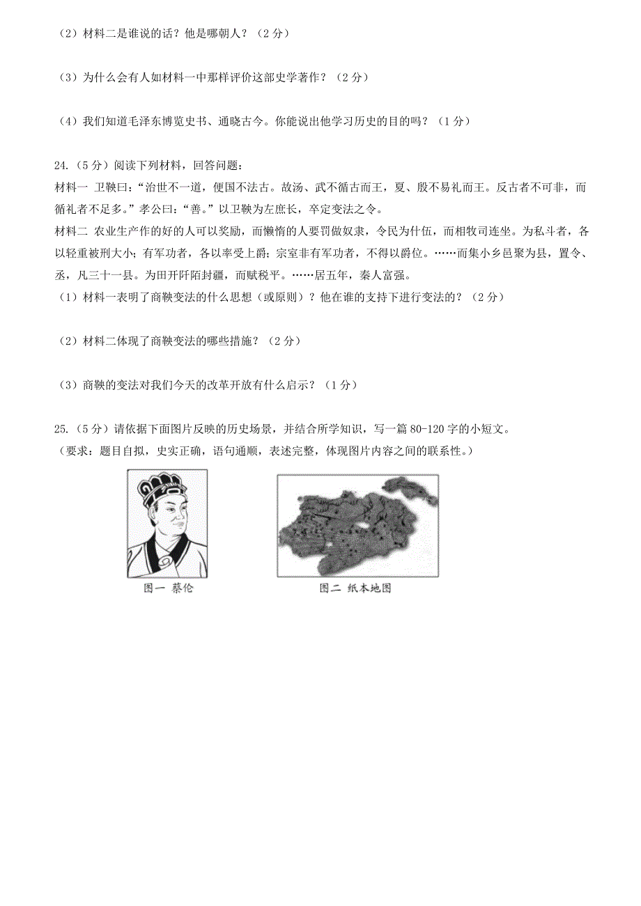 河北省沧州市孟村回族自治县王史镇中学2017_2018学年七年级历史上学期第二次教学质量检测试题新人教版（附答案）_第4页